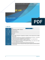 임금정보브리프 (임금체계개편사례) 2021년 제64호