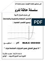 مجلة الدوال الأسية - 2020 - محمد حاقة