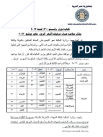 كتاب دوري رقم 36 لسنة 2022