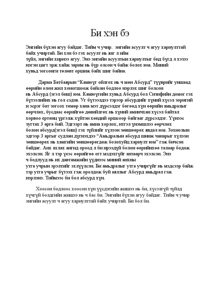 Би хэн бэ | PDF