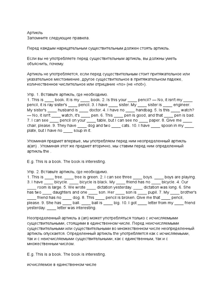 Артикль | PDF