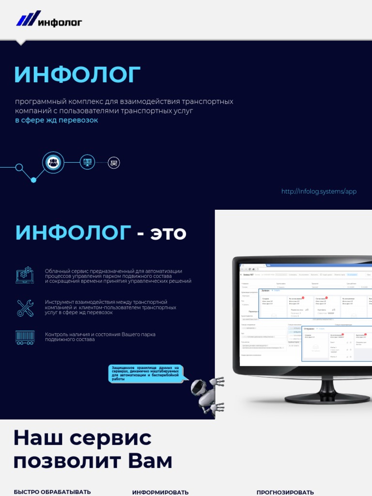 Infolog Presentation | PDF