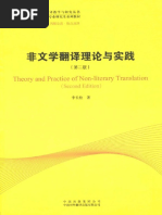 叶子南：高级英汉翻译理论与实践(Mti) | PDF
