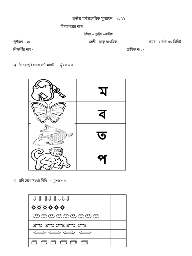 3rd Summative Question Class PP To IV | PDF