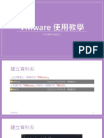 VMware 使用教學