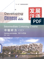 发展汉语 中级听力1 练习与活动