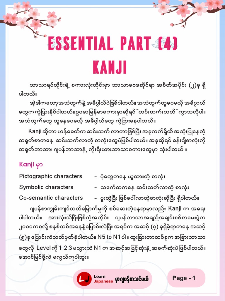 Basic Essential Lesson (4) - PDF | PDF