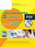 ระเบียบการสมัครฯ 2565