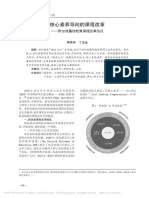 核心素养导向的课程改革 新加坡基础教育课程改革刍议