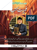 Fehrist Books by Shaykh Ul Islam DR Muhammad Tahir Ul Qadri