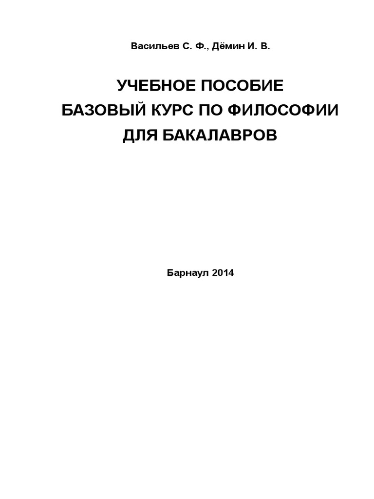 Vasilev S F Dyomin I V | PDF