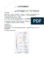 「代码随想录」二叉树专题精讲（v1 2）