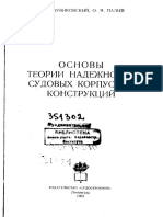 Chuvikovskiy V S Paliy o D Osnovy Teorii Nadezhnosti Sudovyh