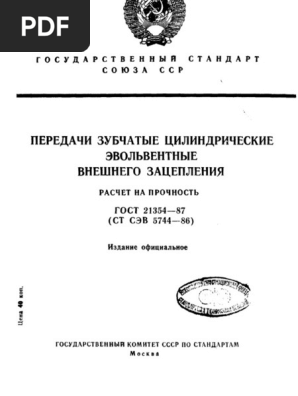 Gost 21354-87 | PDF