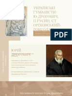 Українські гуманісти Ю.Дрогобич, П.Русин, Ст. Оріховський-Роксолан.