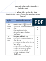 ปฏิทินการฝึกประสบการณ์การบริหารการศึกษาในสถานศึกษา