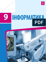 Інформатика 9 Клас Бондаренко 2022