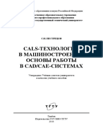 CАLS технологии в машиностроении.pdf 1