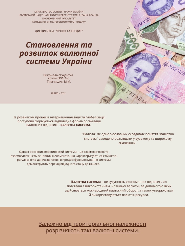 Становлення та розвиток валютної системи України | PDF