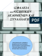 CASE-STUDY-7-Ασφάλεια προσωπικών δεδομένων και συναλλαγών-ΟΜΑΔΑ-2