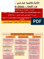 تمارين التتبع الزمني - 2023