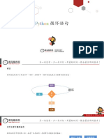 04 Python循环语句