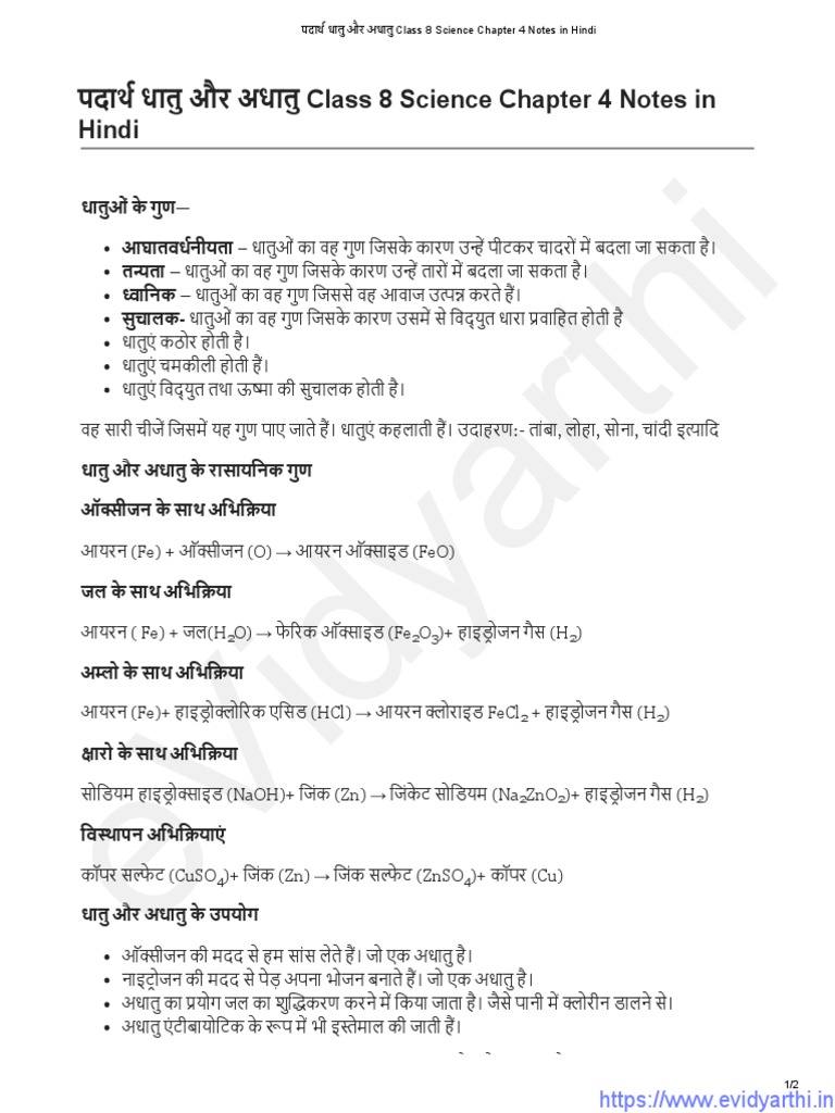 class-8-science-chapter-4-notes-in-hindi-pdf