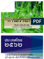 การสร้างภาพอนาคต-ประเทศไทย-July2011