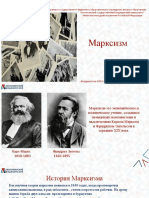 марксизм