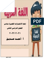 الإجابة النموذجية سادس