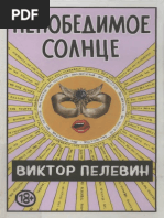 Pelevin Nepobedimoe Solnce.607319 | PDF