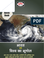 Quick Book-Bharat-Evam-Vishwa-Ka Bhugol