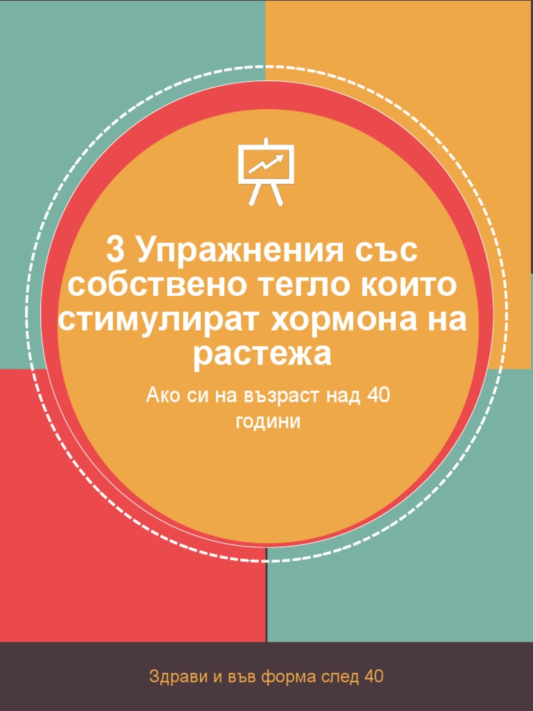 как да увеличим хормона на растежа след 40 год. | PDF