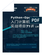 Python视觉实战项目71讲 (更新)