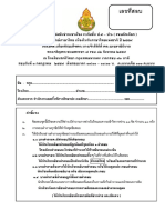 ข้อสอบการแข่งขันอ่านเอาเรื่อง ป.4 6