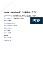 Soundbooth CS5 お読みください