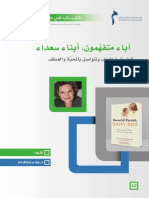 ‎⁨كتاب في دقيقة ملخص كتاب اباء متفهمون ابناء سعداء Peaceful Parents Happy kids⁩