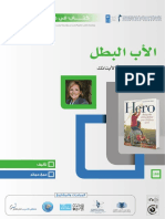 ‎⁨كتاب في دقيقة ملخص كتاب الاب البطل