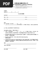 HK租約樣本 | PDF