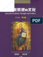 期刊 《天主教思想与文化》 第九辑 （2020年）