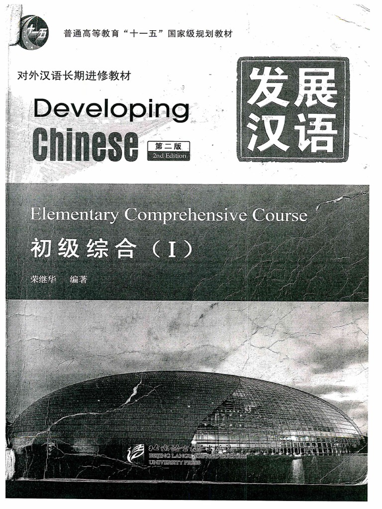 Developing Chinese Elementary Comprehensive I | PDF