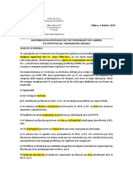 ΕΛΜΕΠΡΟΤΥΠΩΝ-Επιστολη προς εκπαιδευτικούς Σ.Ν.final