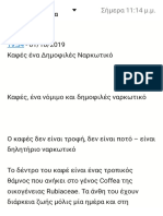 Καφές Ένα Δημοφιλές Ναρκωτικό