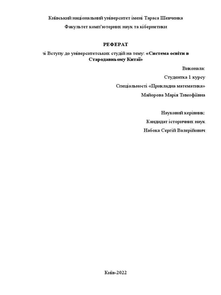 Реферат | PDF