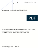 υπηρεσίες για διαμαρτυρία