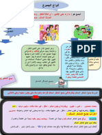 أنواع الجموع 27-1 ثامن