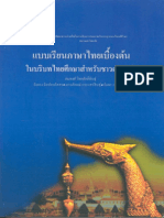 15 Thai Language Textbook For Foreigners