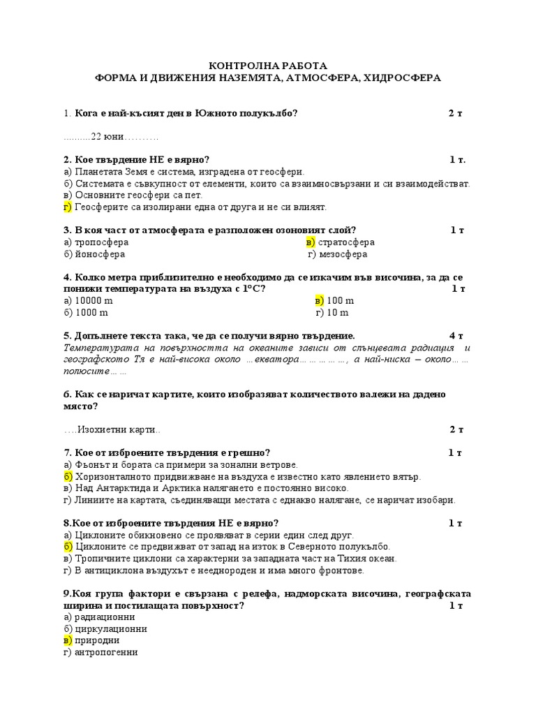 КОНТРОЛНА РАБОТА -вариант 2 | PDF