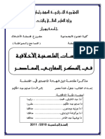 الدراسات الفلسفية الأخلاقية في الفكر الفلسفي المعاصر