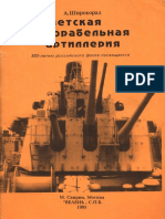 Советская корабельная артиллерия by А. Широкорад (z-lib.org)